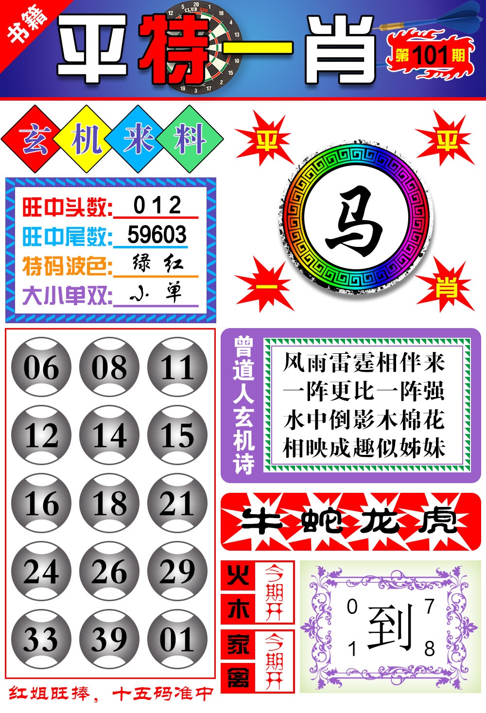 101期澳门玄机来料[图]