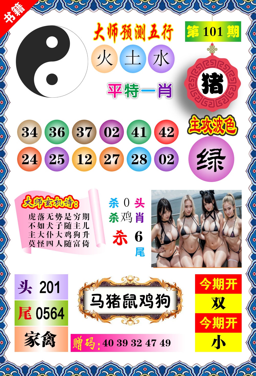 101期澳门预测玄机[图]