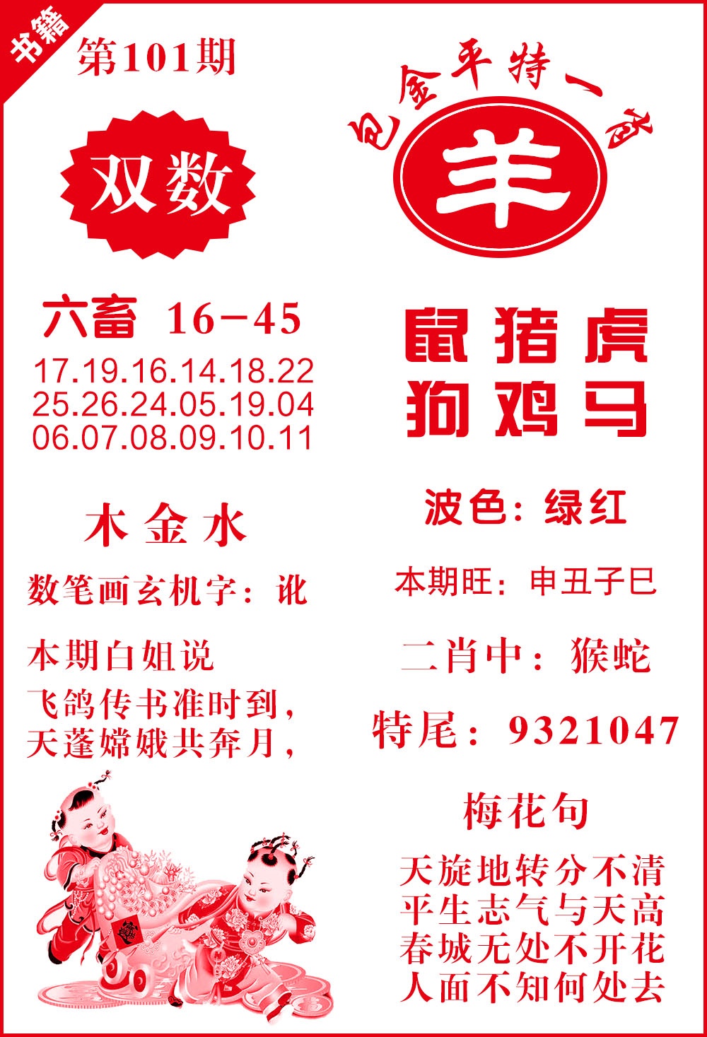 101期澳门包金来料[图]