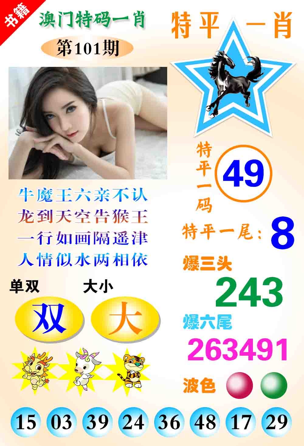 101期澳门特码一肖[图]