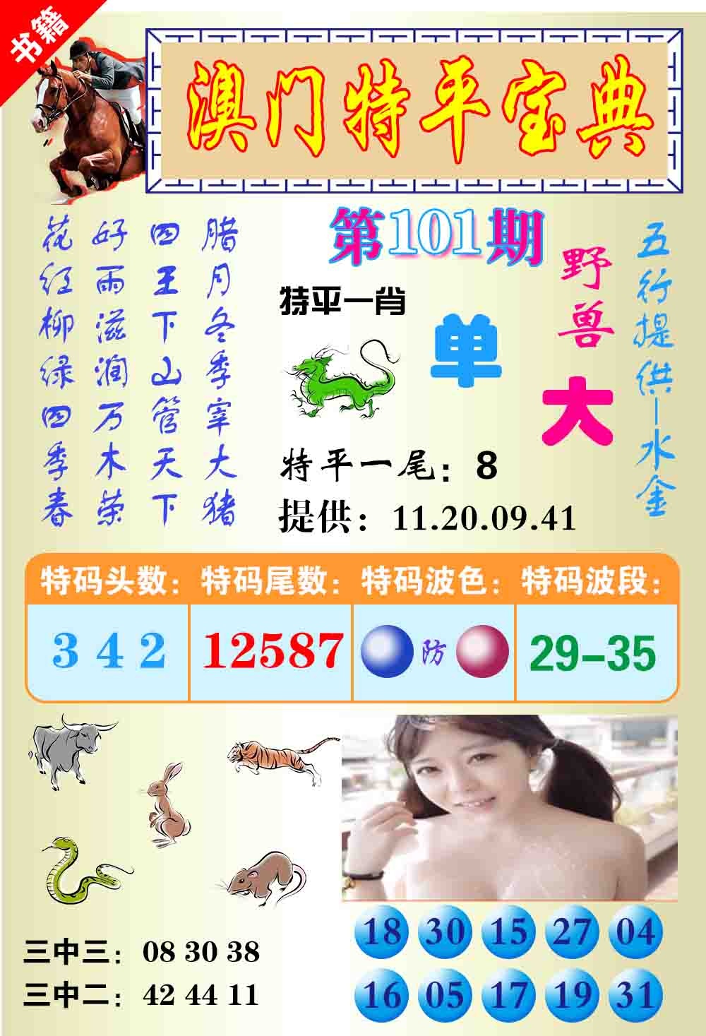 101期澳门特平宝典[图]
