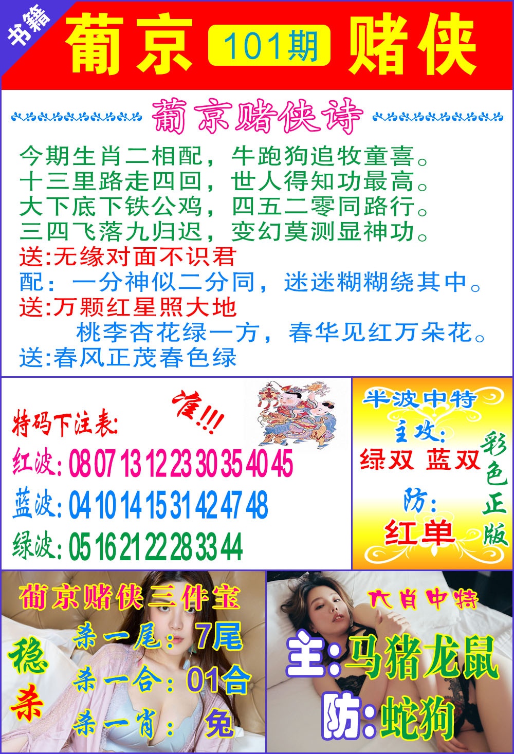 101期普京赌侠报特[图]