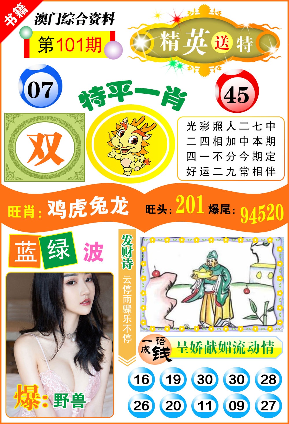 101期澳门综合资料[图]