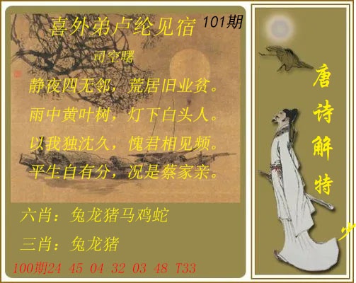 101期唐诗解特[图]