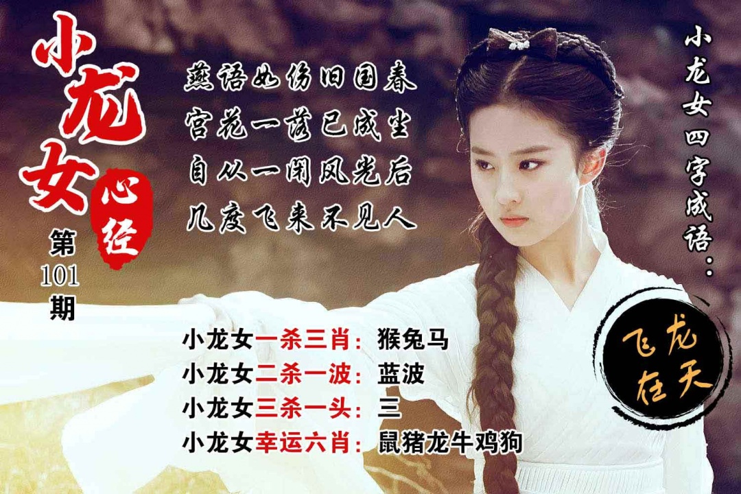 101期小龙女心经[图]