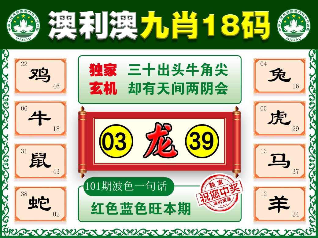 101期澳利澳九肖[图]