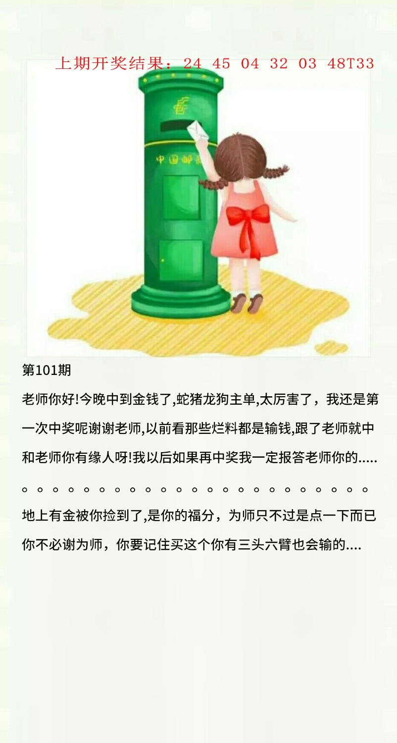 101期澳门黄信A[图]