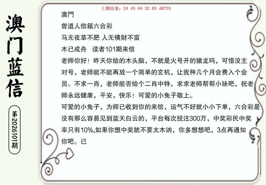 101期澳门蓝信A[图]