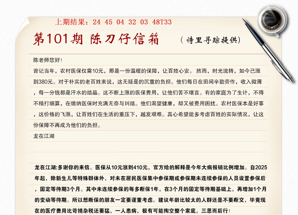 101期陈刀仔信箱A[图]