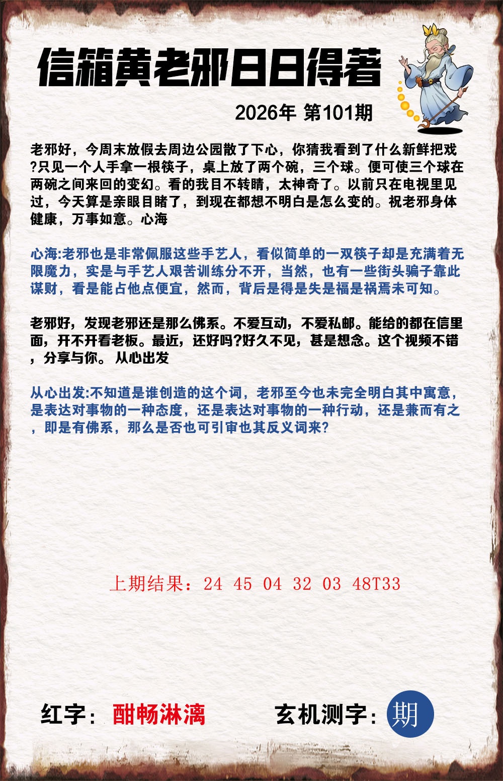 101期黄老邪信箱A[图]